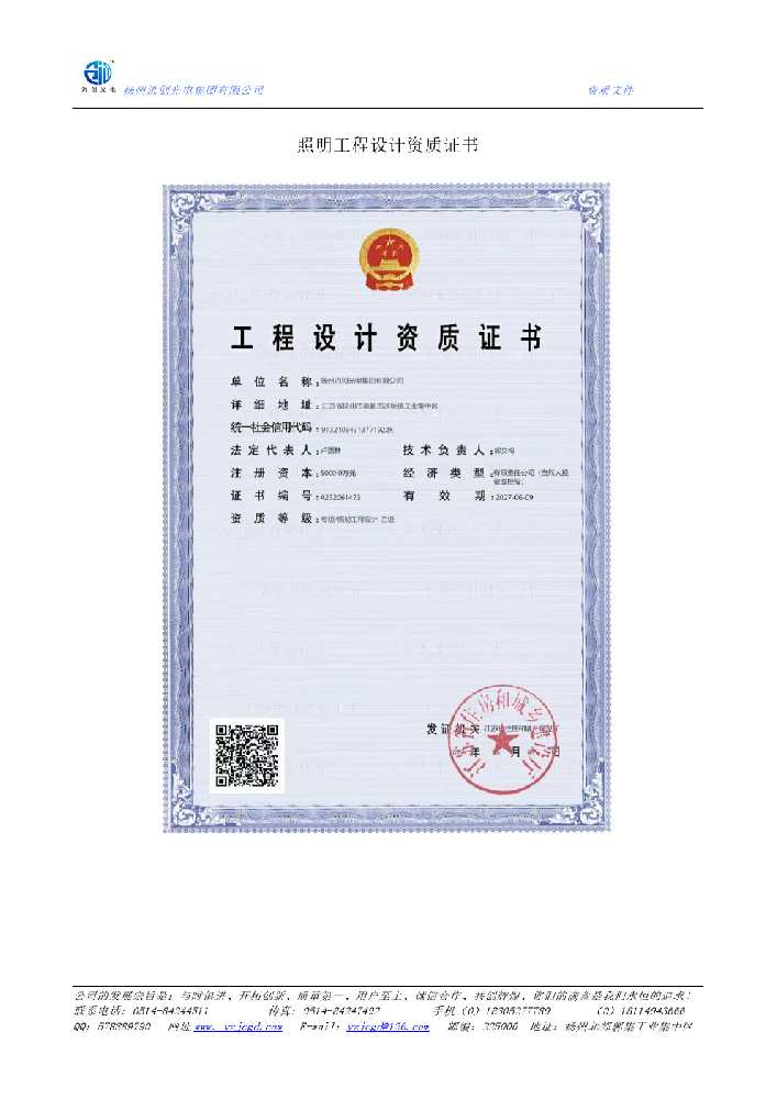下陆区照明工程设计资质证书
