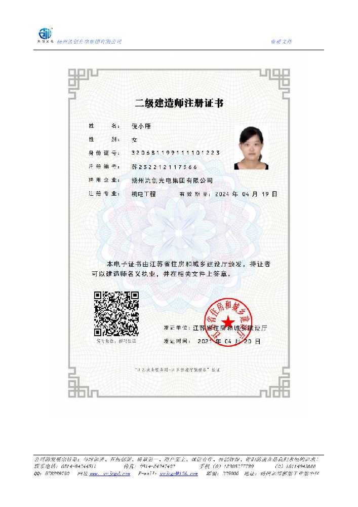 下陆区二级建造师注册证书