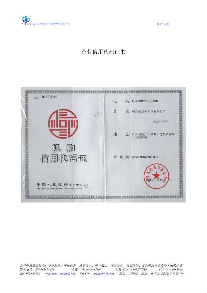 下陆区企业信用代码证书